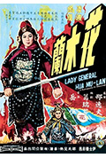 花木兰封面