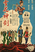 《雪花神剑》封面