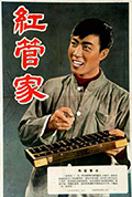 《红管家》封面