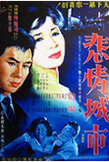 《悲情城市》封面