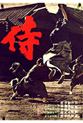 《侍》封面
