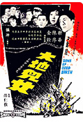 《大地儿女》封面