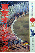 东京奥林匹克封面