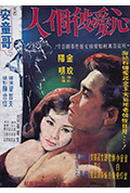 《心爱彼个人》封面