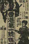 《香港第一号码头》封面