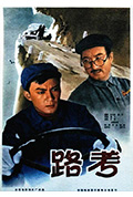《路考》封面