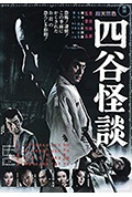 四谷怪谈封面
