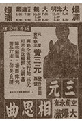 《三元相思曲》封面
