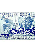 《济公捉妖》封面