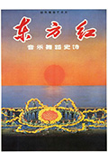 东方红封面