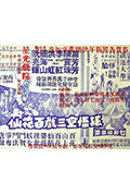 《孙悟空三戏百花仙》封面