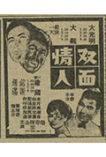 《双面情人》封面