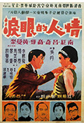 《情人的眼泪》封面