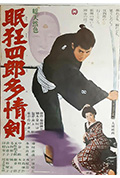 眠狂四郎多情剑封面