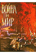《战争与和平》封面