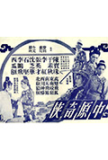 《中原奇侠》封面