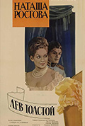 《战争与和平2：娜塔莎·罗斯托娃》封面