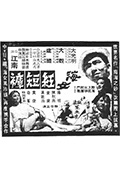 《海女红短裤》封面