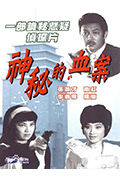 《神秘的血案》封面