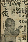 《七海小游侠》封面