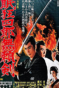 眠狂四郎无赖剑封面