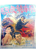 《飞车龙虎斗》封面
