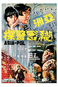 亚洲秘密警察封面