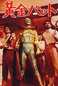 《黄金骷髅侠》封面