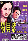紫贝壳封面