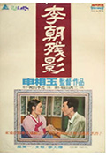 《李朝残影》封面