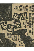 《游侠老黑狗》封面