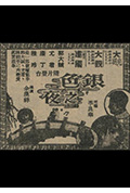 《银色之夜》封面