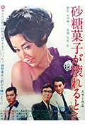 砂糖菓子坏了的时候封面