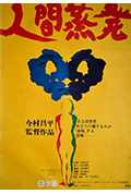 《人间蒸发》封面