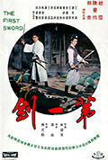 《第一剑》封面