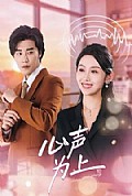 《心声为上》封面