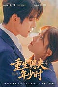 《重生阴夫年少时》封面