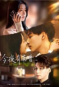 《今夜有南音》封面