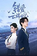 《错爱云端日记》封面