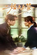 《二婚上上签》封面