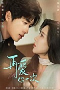 《再爱你一次》封面