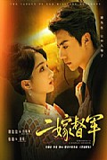 《二嫁督军》封面