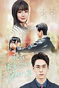 《死在最爱你的第十八年》封面