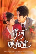 《霄河映相宜》封面