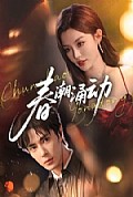 《春潮涌动》封面