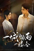 《一城烟雨一楼合》封面