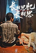 《长相思忆长相思》封面