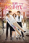《我的少女时代》封面