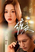 《缠夜》封面