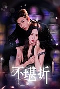 《不堪折》封面